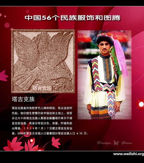 塔吉克族服饰与图腾 塔吉克族服饰与图腾