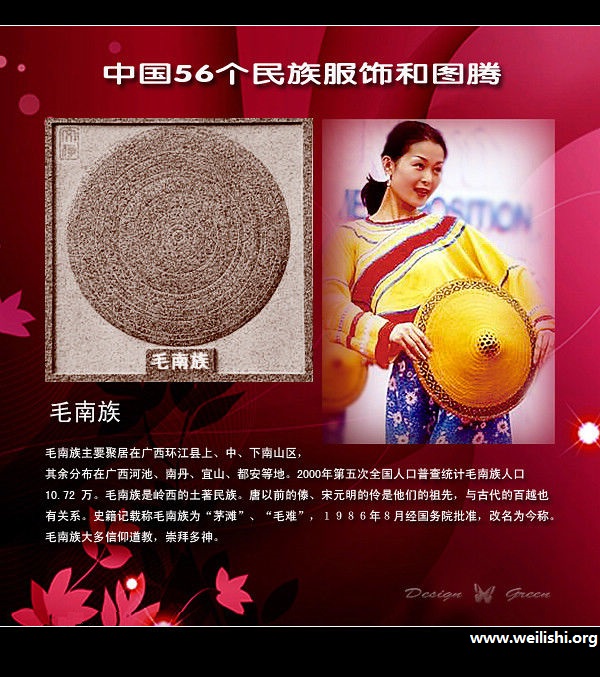 毛南族服饰与图腾 毛南族服饰与图腾
