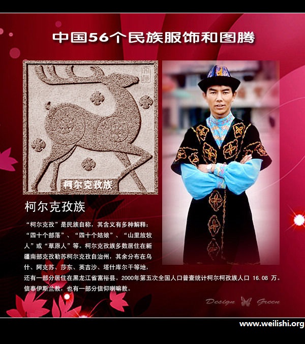 柯尔克孜族服饰与图腾 柯尔克孜族服饰与图腾
