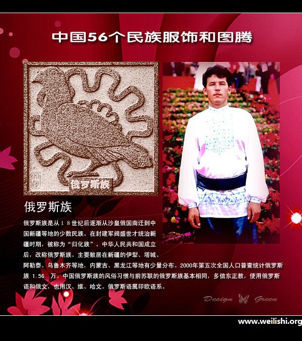 俄罗斯族服饰与图腾 俄罗斯族服饰与图腾