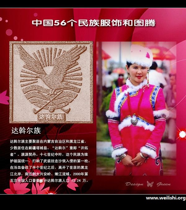 达斡尔族服饰与图腾 达斡尔族服饰与图腾