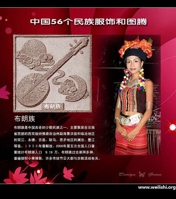 布朗族服饰与图腾 布朗族服饰与图腾