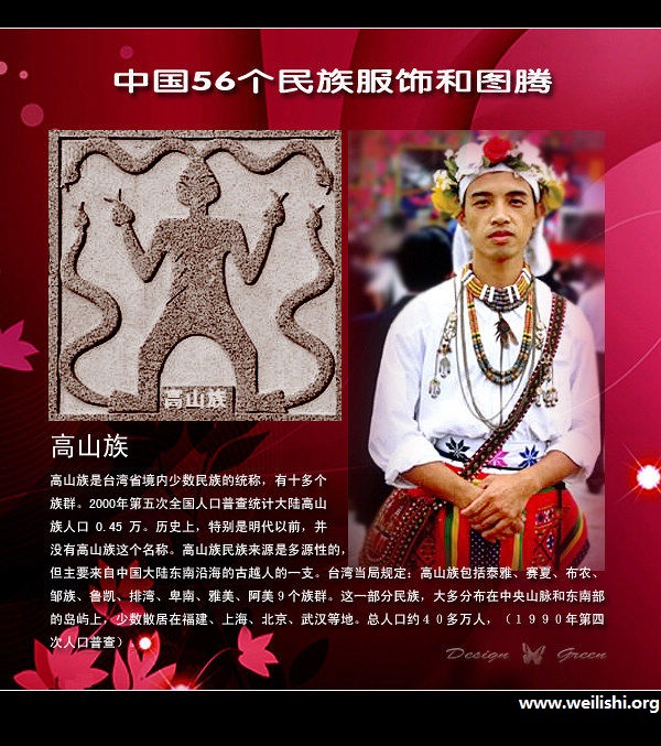 高山族服饰与图腾 高山族服饰与图腾