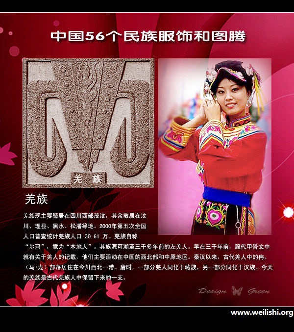 羌族服饰与图腾 羌族服饰与图腾