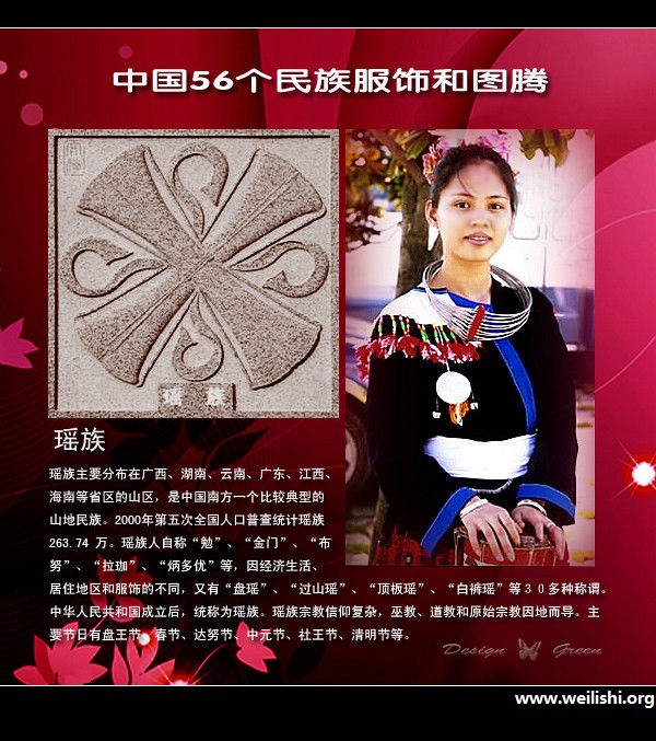 瑶族服饰与图腾 瑶族服饰与图腾