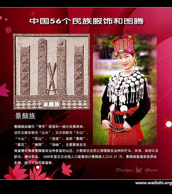 景颇族服饰与图腾 景颇族服饰与图腾