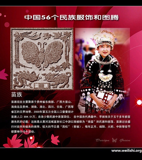 苗族服饰与图腾 苗族服饰与图腾