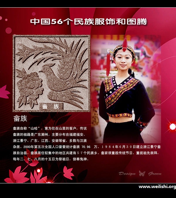 畲族服饰与图腾 畲族服饰与图腾