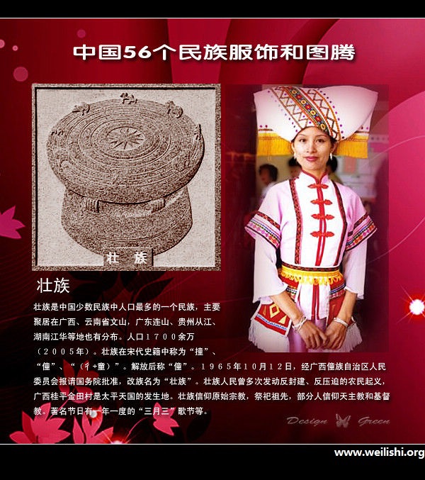 壮族服饰与图腾 壮族服饰与图腾