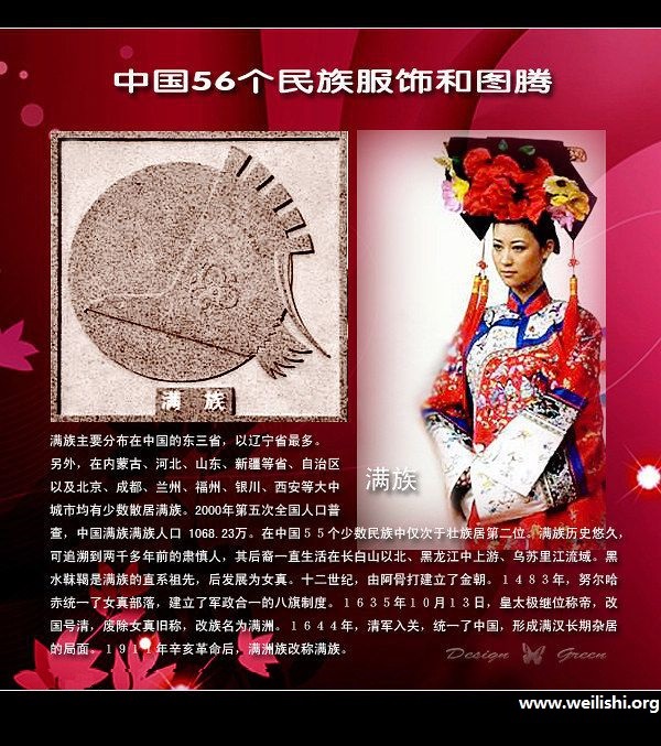 满族服饰与图腾 满族服饰与图腾