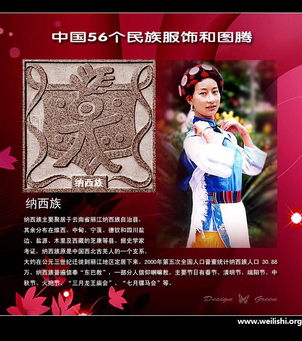纳西族服饰与图腾 纳西族服饰与图腾