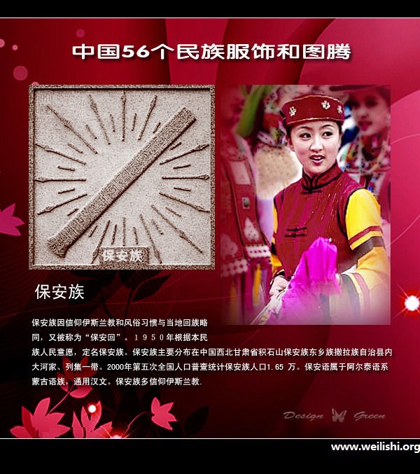 保安族服饰与图腾 保安族服饰与图腾