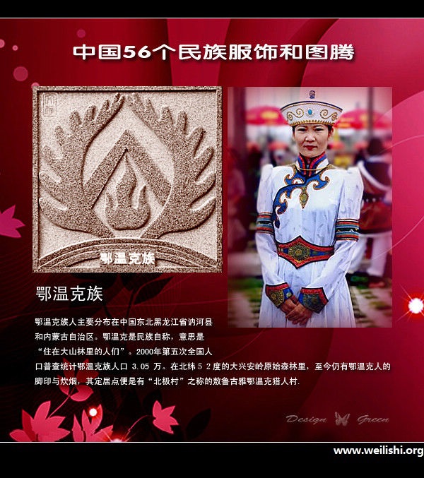 鄂温克族服饰与图腾 鄂温克族服饰与图腾