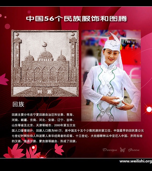 回族服饰与图腾 回族服饰与图腾