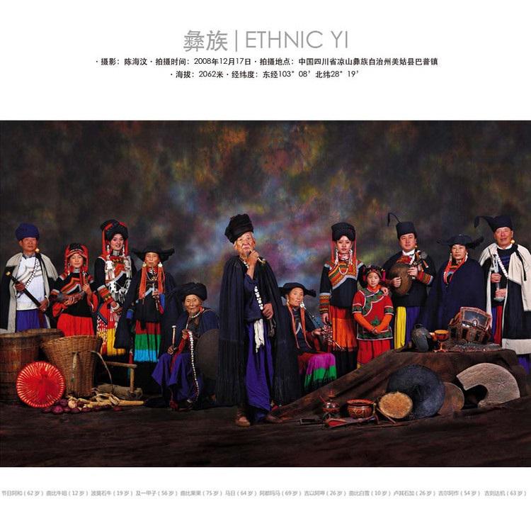 中华全家福之彝族全家福 中华全家福之彝族全家福