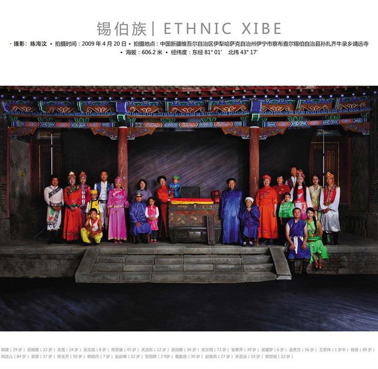中华全家福之锡伯族全家福 中华全家福之锡伯族全家福