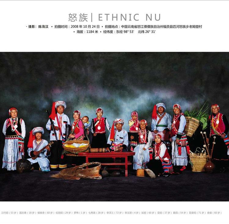 中华全家福之怒族全家福 中华全家福之怒族全家福