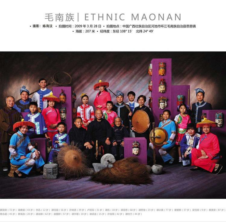 中华全家福之毛南族全家福 中华全家福之毛南族全家福