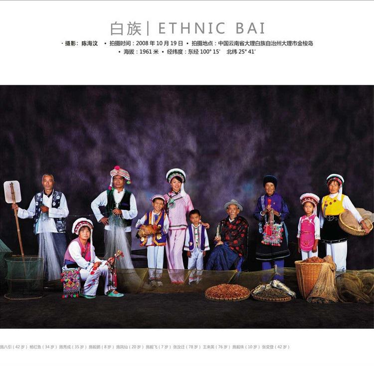 中华全家福之白族全家福 中华全家福之白族全家福