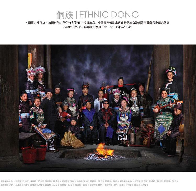 中华全家福之侗族全家福 中华全家福之侗族全家福