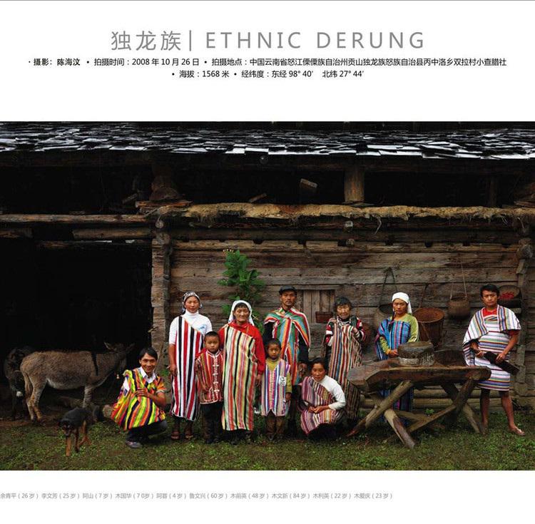 中华全家福之独龙族全家福 中华全家福之独龙族全家福