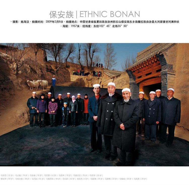 中华全家福之保安族全家福 中华全家福之保安族全家福