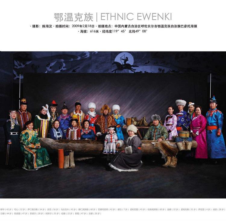 中华全家福之鄂温克族全家福 中华全家福之鄂温克族全家福