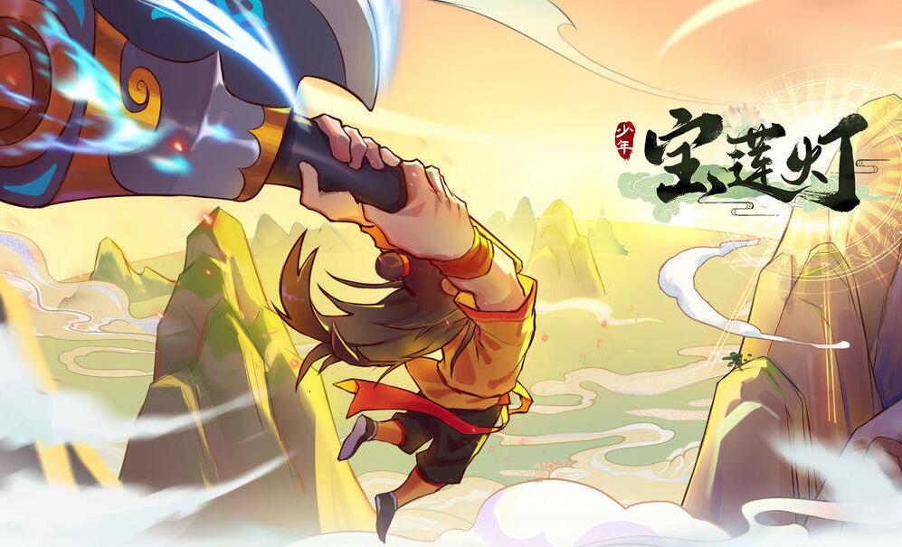 宝莲灯.jpg