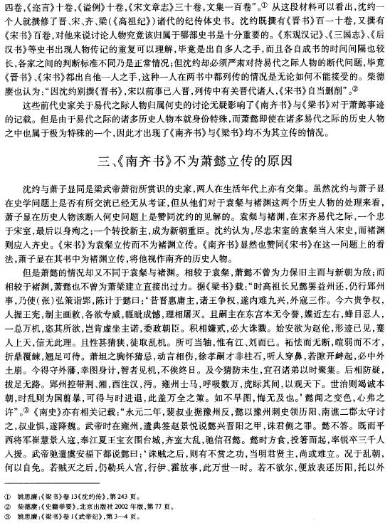 中国历史-王强:论纪传体史书的人物断代 中国历史-王强:论纪传体史书的人物断代