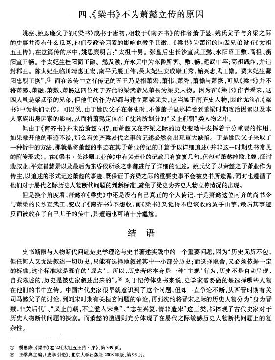 中国历史-王强:论纪传体史书的人物断代 中国历史-王强:论纪传体史书的人物断代