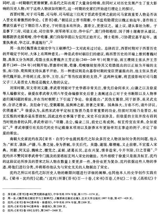 中国历史-王强:论纪传体史书的人物断代 中国历史-王强:论纪传体史书的人物断代
