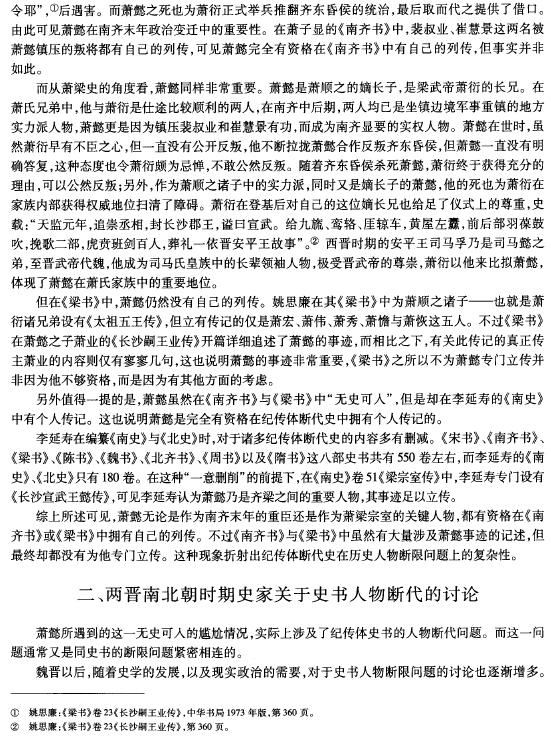 中国历史-王强:论纪传体史书的人物断代 中国历史-王强:论纪传体史书的人物断代