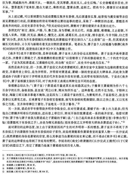 中国历史-王强:论纪传体史书的人物断代 中国历史-王强:论纪传体史书的人物断代