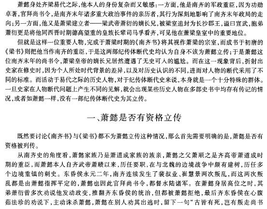 中国历史-王强:论纪传体史书的人物断代 中国历史-王强:论纪传体史书的人物断代