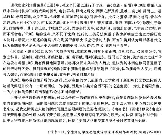 中国历史-王强:论纪传体史书的人物断代 中国历史-王强:论纪传体史书的人物断代