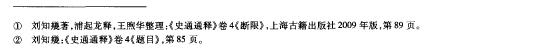 中国历史-王强:论纪传体史书的人物断代 中国历史-王强:论纪传体史书的人物断代