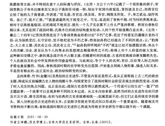 王坤鹏:从竹书《金滕》看战国时期的古史述作 王坤鹏:从竹书《金滕》看战国时期的古史述作
