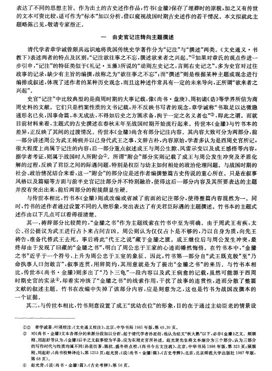王坤鹏:从竹书《金滕》看战国时期的古史述作 王坤鹏:从竹书《金滕》看战国时期的古史述作