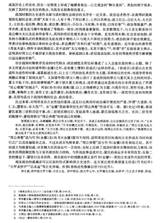王坤鹏:从竹书《金滕》看战国时期的古史述作 王坤鹏:从竹书《金滕》看战国时期的古史述作