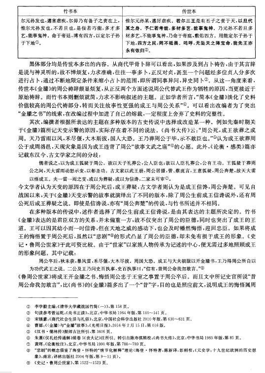 王坤鹏:从竹书《金滕》看战国时期的古史述作 王坤鹏:从竹书《金滕》看战国时期的古史述作