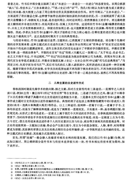 王坤鹏:从竹书《金滕》看战国时期的古史述作 王坤鹏:从竹书《金滕》看战国时期的古史述作