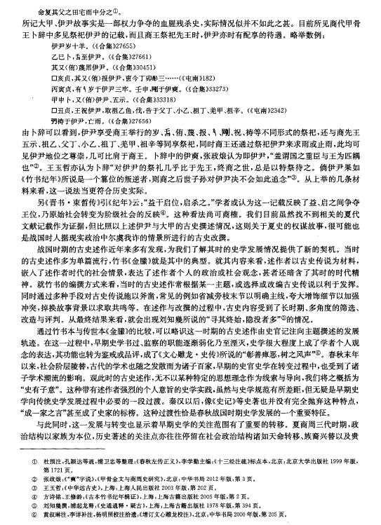 王坤鹏:从竹书《金滕》看战国时期的古史述作 王坤鹏:从竹书《金滕》看战国时期的古史述作
