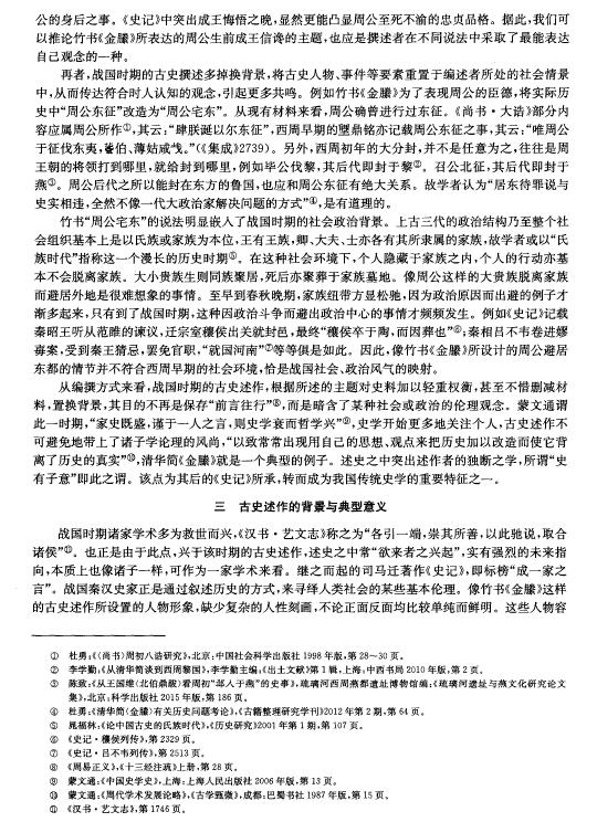 王坤鹏:从竹书《金滕》看战国时期的古史述作 王坤鹏:从竹书《金滕》看战国时期的古史述作