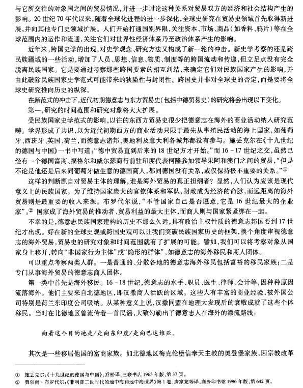 中国历史-徐健:近代德国与东方贸易史研究的新视角 中国历史-徐健:近代德国与东方贸易史研究的新视角