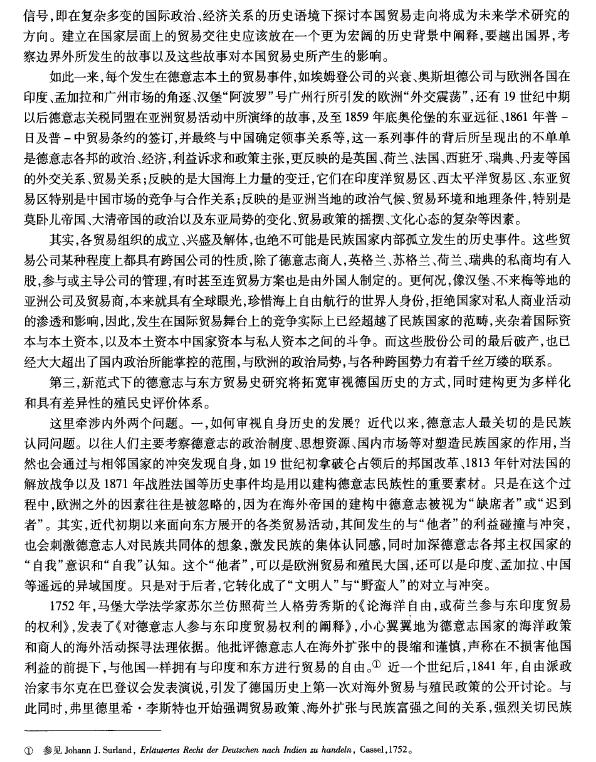 中国历史-徐健:近代德国与东方贸易史研究的新视角 中国历史-徐健:近代德国与东方贸易史研究的新视角