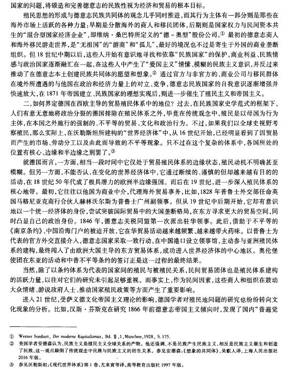 中国历史-徐健:近代德国与东方贸易史研究的新视角 中国历史-徐健:近代德国与东方贸易史研究的新视角