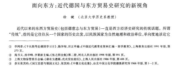 中国历史-徐健:近代德国与东方贸易史研究的新视角 中国历史-徐健:近代德国与东方贸易史研究的新视角
