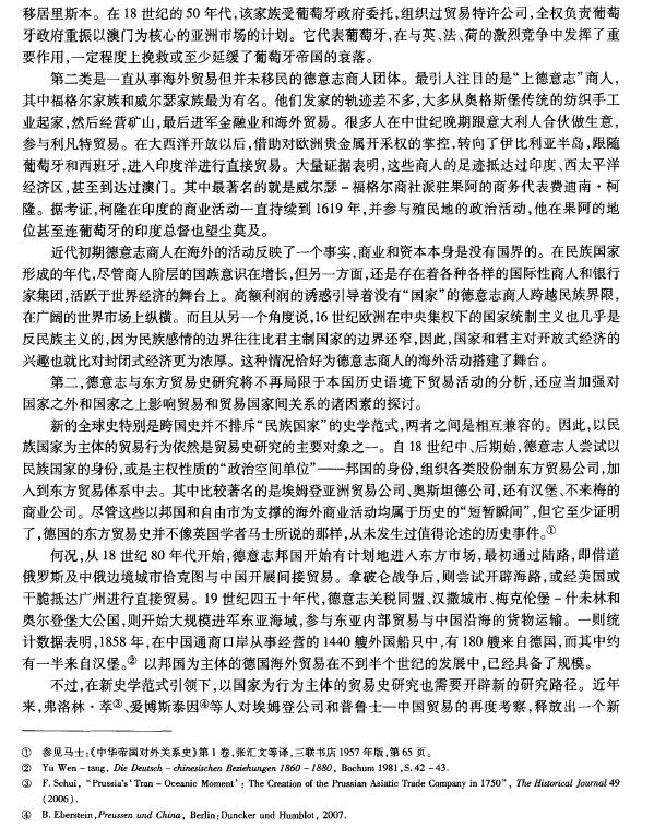中国历史-徐健:近代德国与东方贸易史研究的新视角 中国历史-徐健:近代德国与东方贸易史研究的新视角