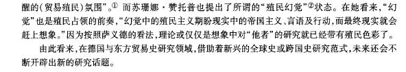 中国历史-徐健:近代德国与东方贸易史研究的新视角 中国历史-徐健:近代德国与东方贸易史研究的新视角