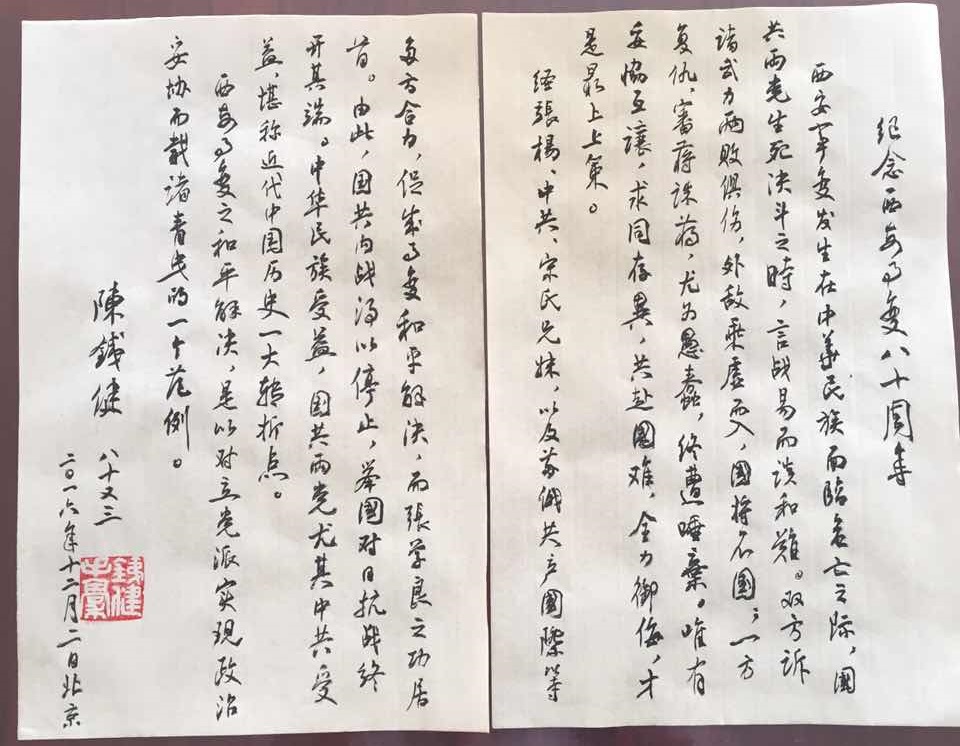 西安事变-陈铁健:纪念西安事变八十周年 西安事变-陈铁健:纪念西安事变八十周年
